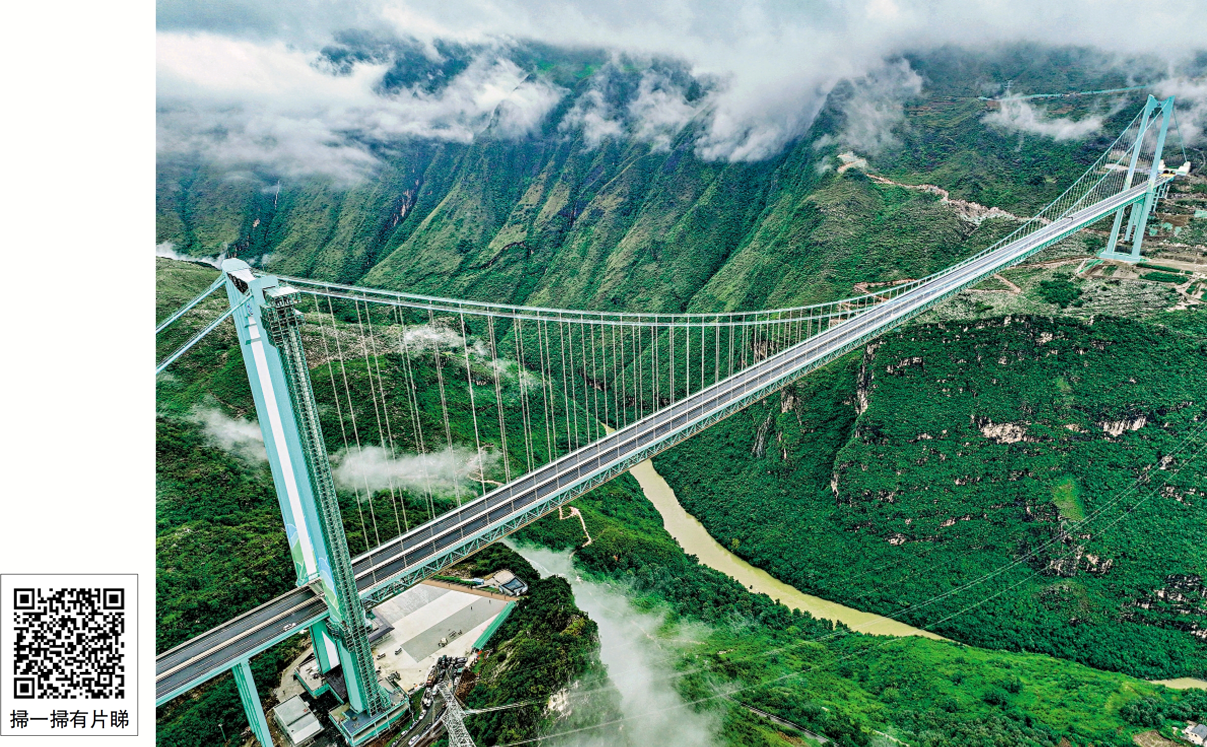 　　圖：世界第一高橋——貴州花江峽谷大橋近日建成通車，大大縮短兩岸的通行時間。\資料圖片
