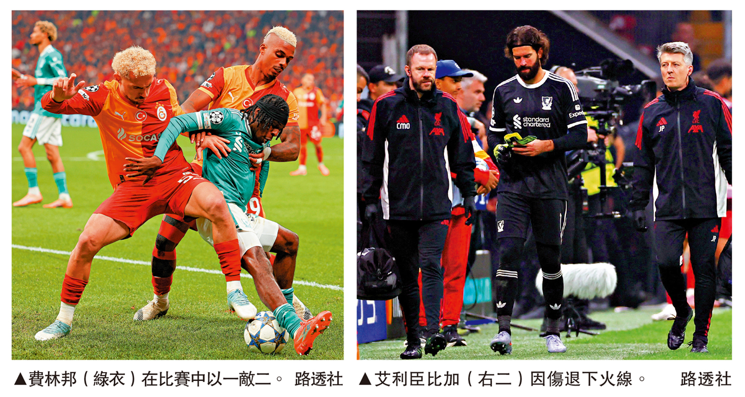 　　左圖：費林邦（綠衣）在比賽中以一敵二。右圖：艾利臣比加（右二）因傷退下火線。\路透社