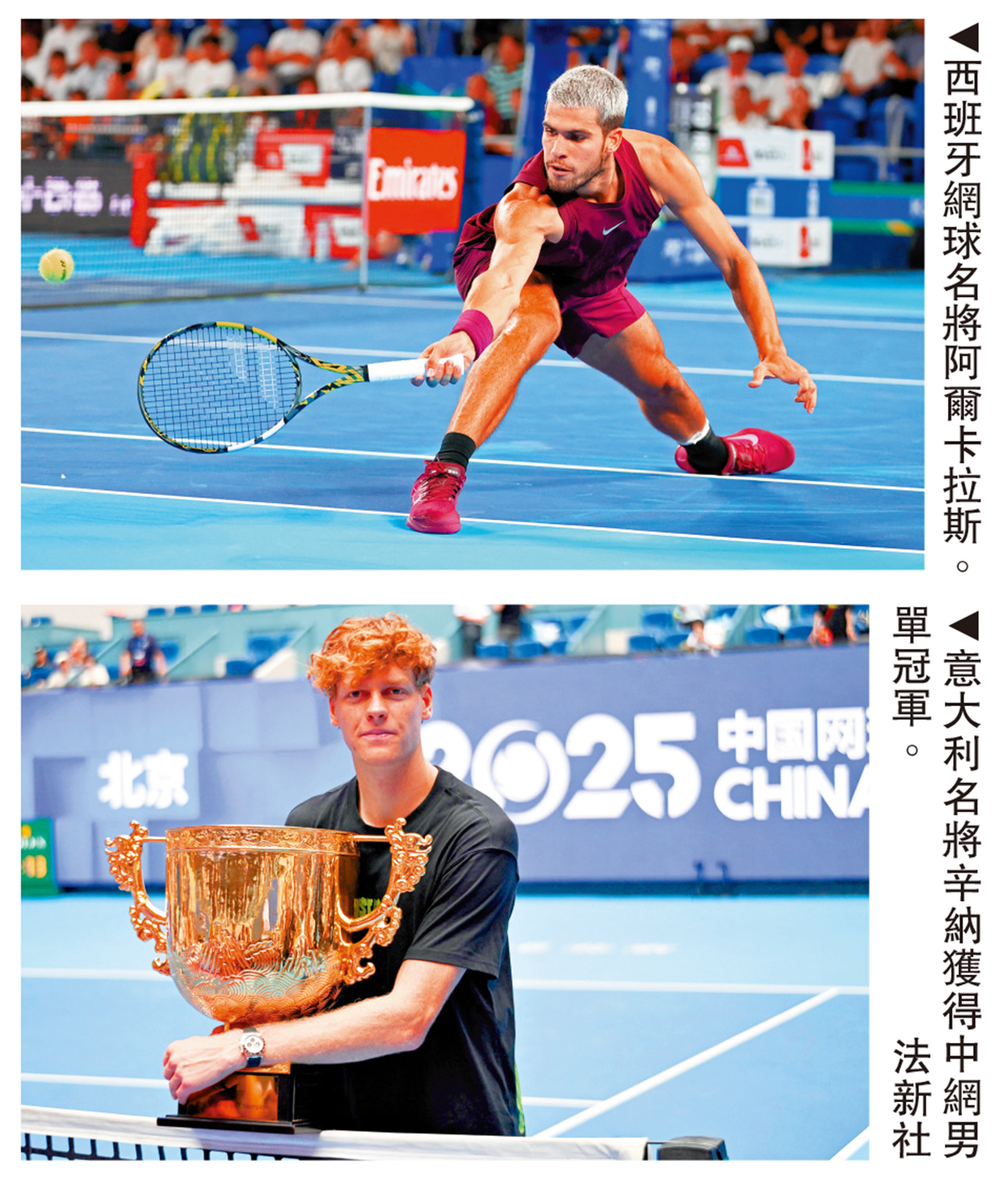 　　上圖：西班牙網球名將阿爾卡拉斯。下圖：意大利名將辛納獲得中網男單冠軍。\法新社