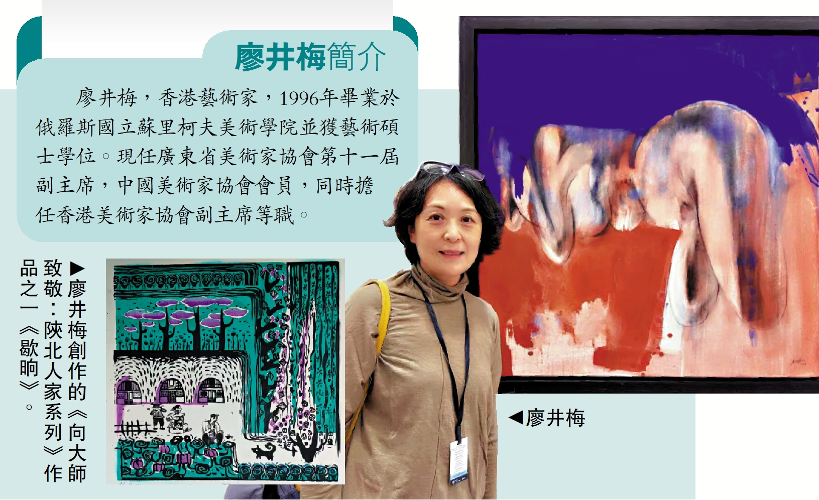藝術賞析/廖井梅:創作者當與時代同頻共振 - 大公報