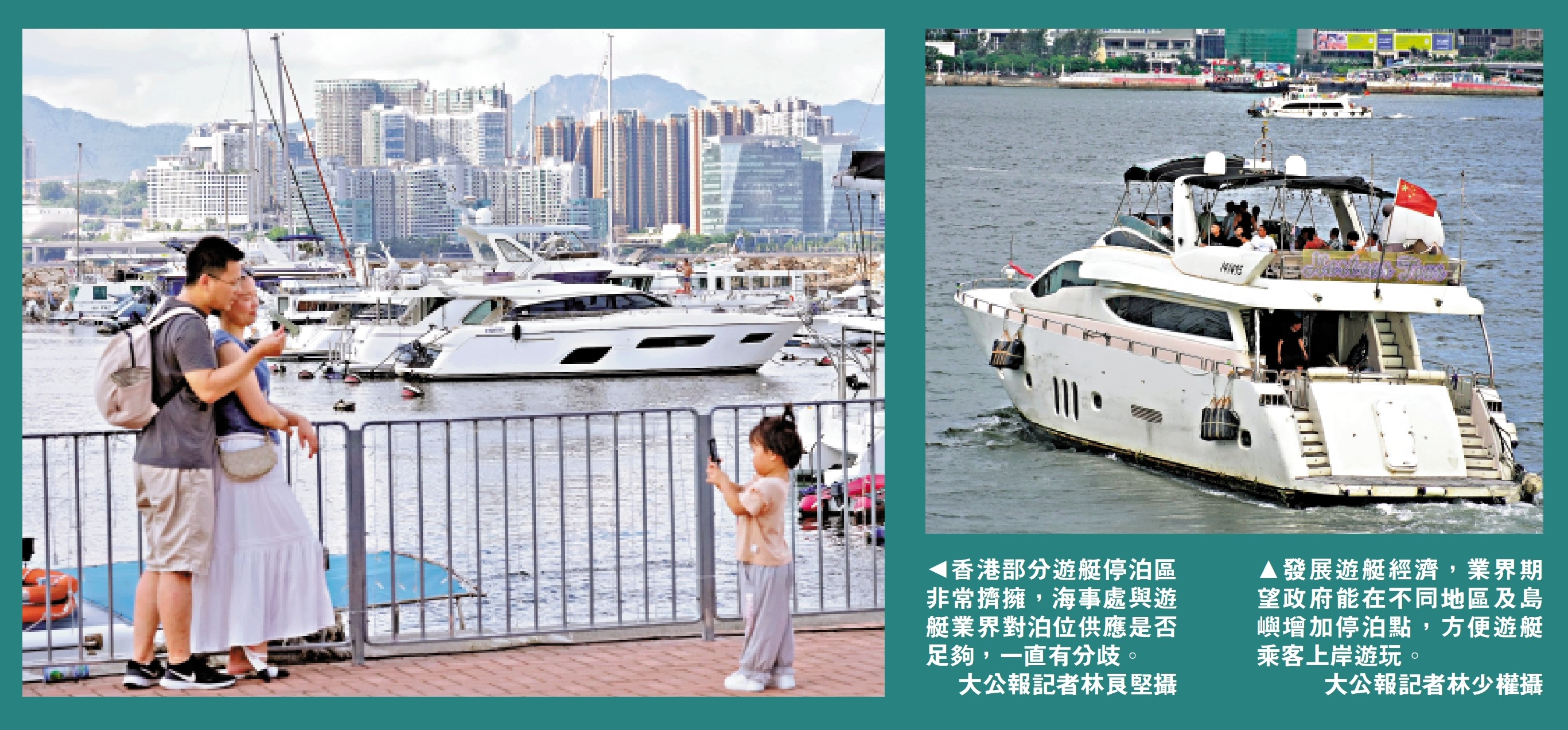 　　左圖：香港部分遊艇停泊區非常擠擁，海事處與遊艇業界對泊位供應是否足夠，一直有分歧。\大公報記者林良堅攝；右圖：發展遊艇經濟，業界期望政府能在不同地區及島嶼增加停泊點，方便遊艇乘客上岸遊玩。\大公報記者林少權攝