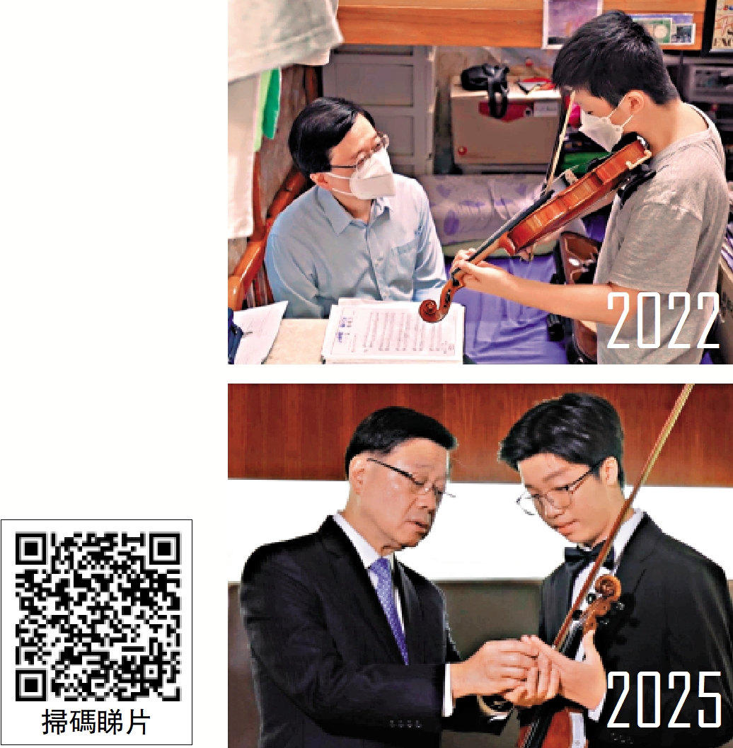　　上圖：李家超2022年探訪居於「劏房」的李靖甫，當時他即席演奏小提琴，並談及自己的小提琴夢。下圖：時隔3年，李家超與李靖甫在國慶文藝晚會再見面，暢談成長變化。