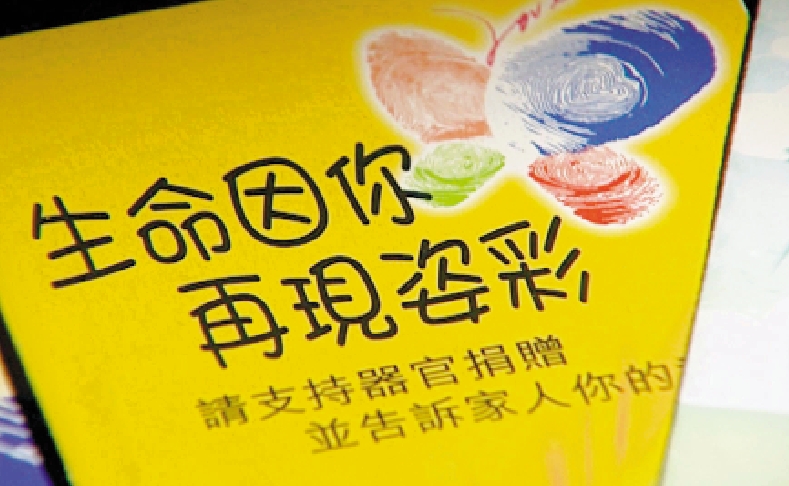 　　圖：衞生署近日提出重啟器官捐贈預設默許機制的討論。