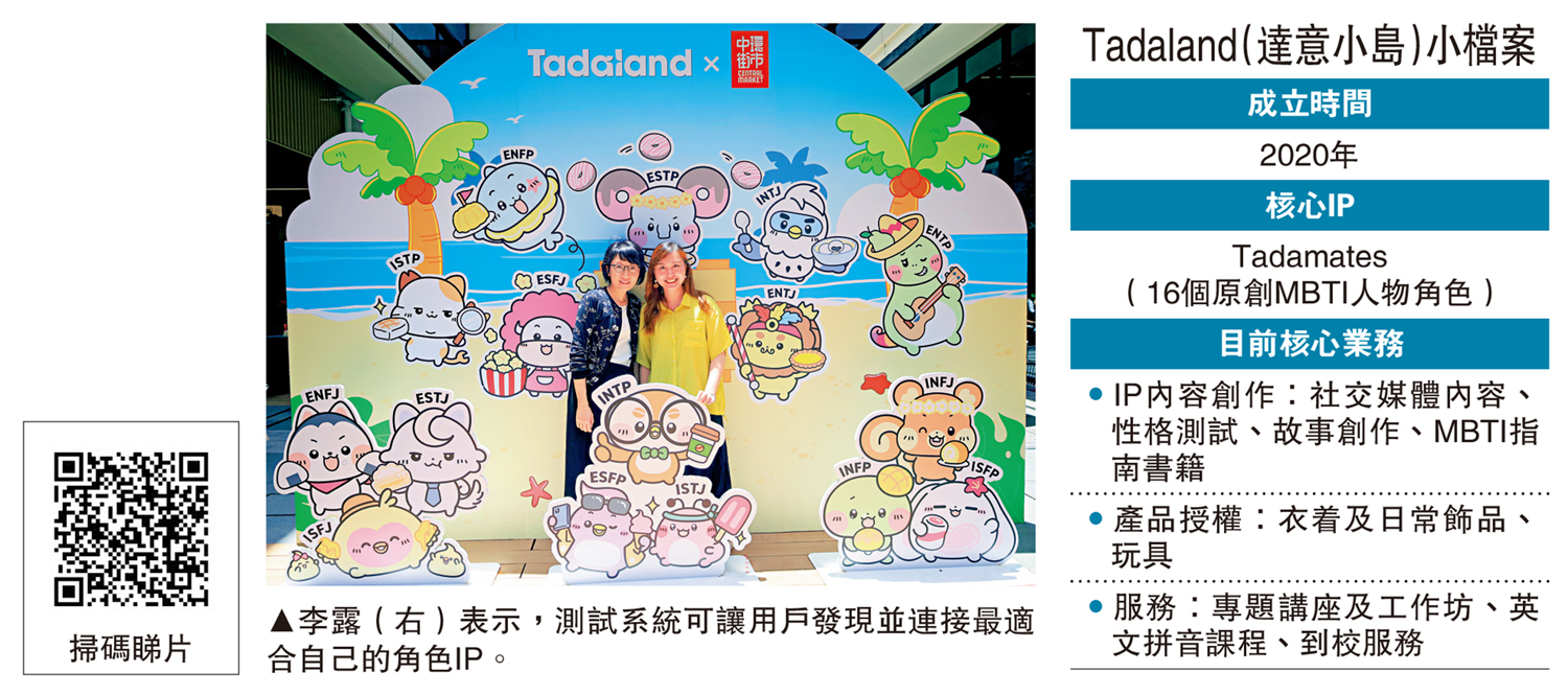 　　圖：李露（右）表示，測試系統可讓用戶發現並連接最適合自己的角色IP。