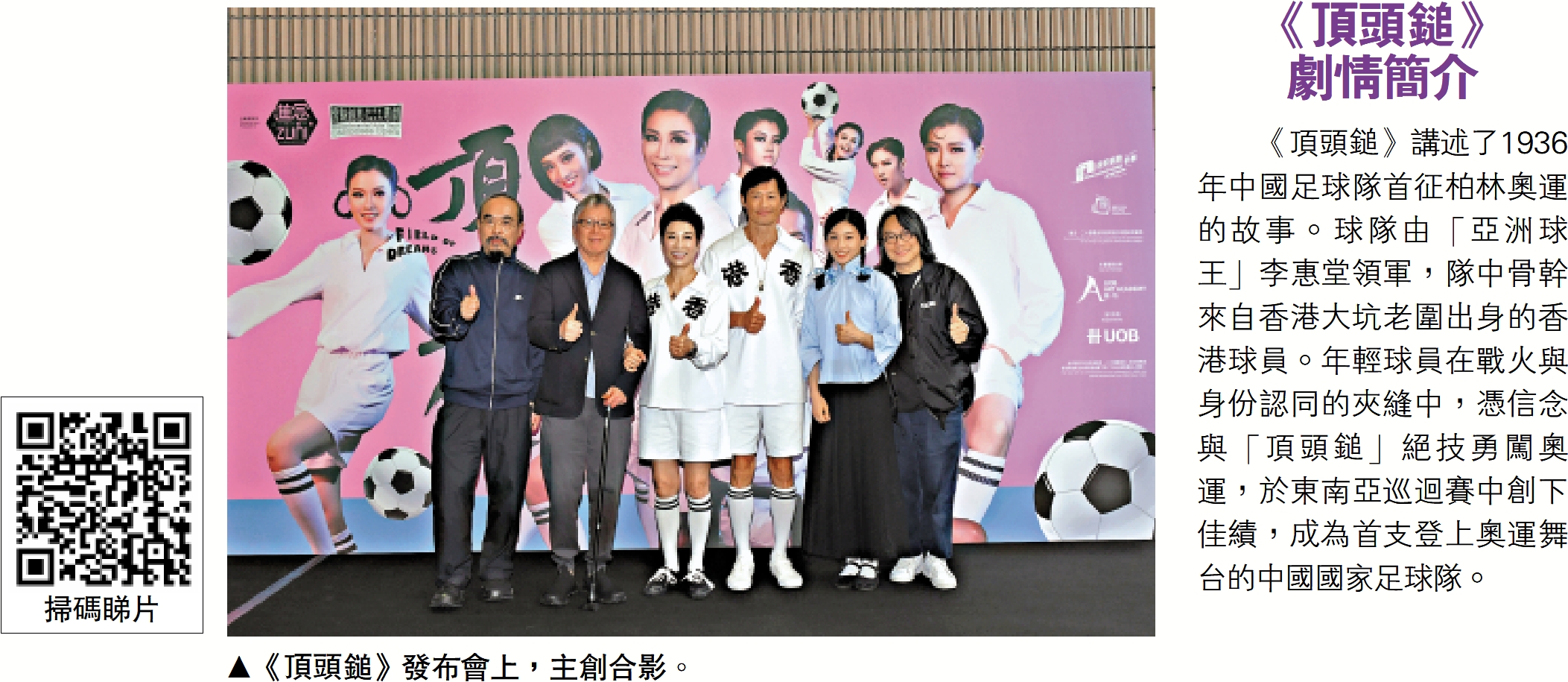 　　圖：《頂頭鎚》發布會上，主創合影。