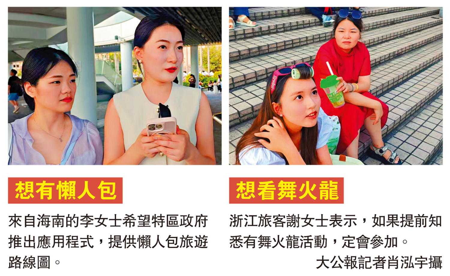 　　圖：旅客：旅遊資訊發放待加強