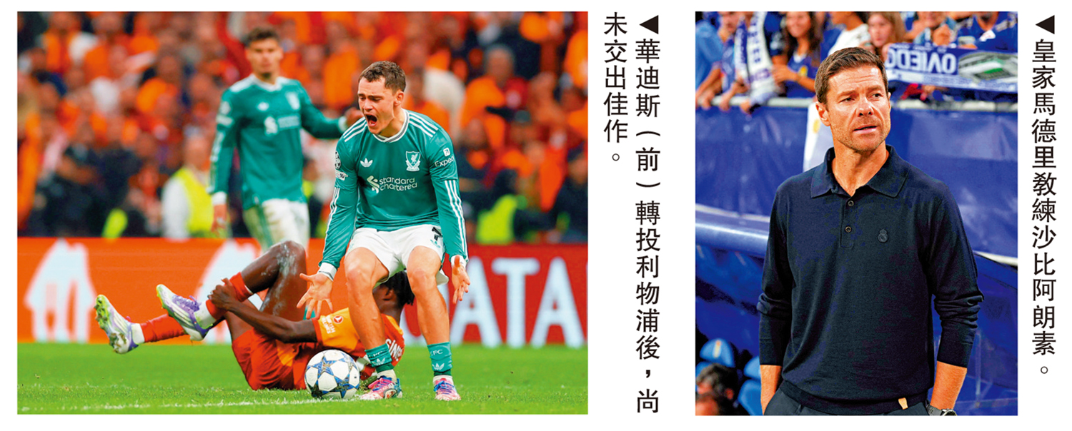 　　左圖：華迪斯（前）轉投利物浦後，尚未交出佳作。右圖：皇家馬德里教練沙比阿朗素。