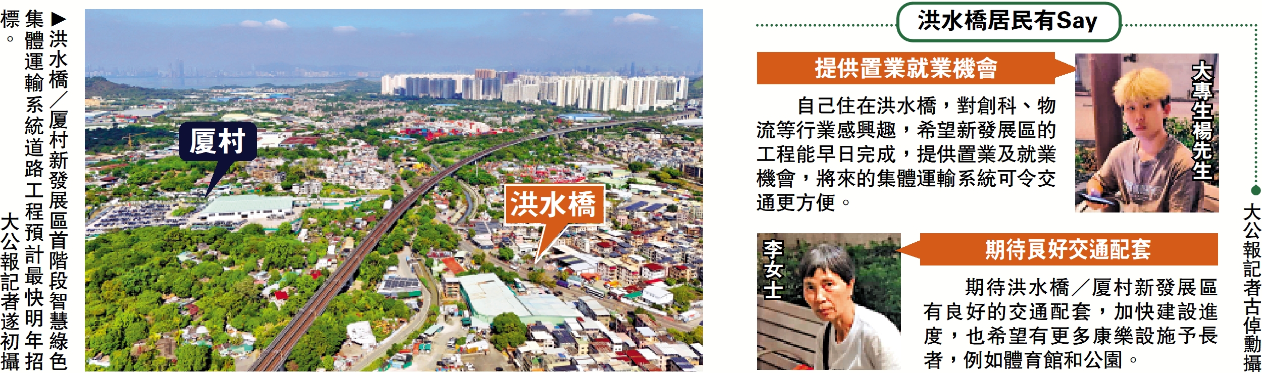 　　圖：洪水橋／厦村新發展區首階段智慧綠色集體運輸系統道路工程預計最快明年招標。\大公報記者遂初攝