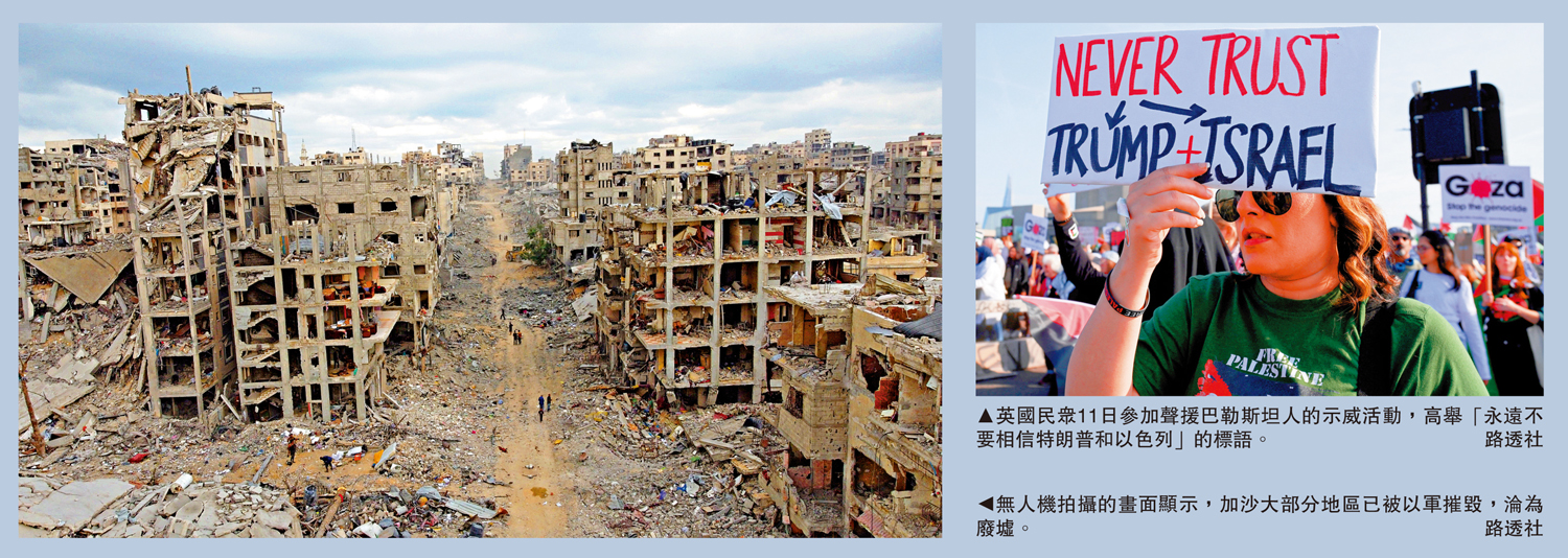 　　左圖：無人機拍攝的畫面顯示，加沙大部分地區已被以軍摧毀，淪為廢墟。右圖：英國民眾11日參加聲援巴勒斯坦人的示威活動，高舉「永遠不要相信特朗普和以色列」的標語。\路透社