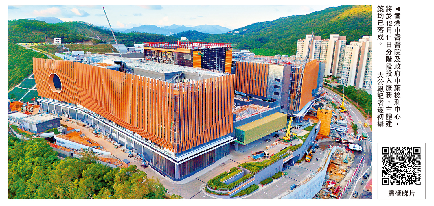 　　圖：香港中醫醫院及政府中藥檢測中心，將於12月11日分階段投入服務，主體建築均已落成。\大公報記者遂初攝