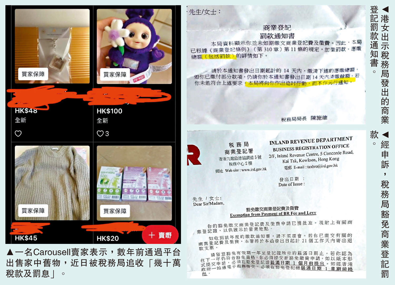 　　左圖：一名Carousell賣家表示，數年前通過平台出售家中舊物，近日被稅務局追收「幾十萬稅款及罰息」。右上圖：港女出示稅務局發出的商業登記罰款通知書。右下圖：經申訴，稅務局豁免商業登記罰款。