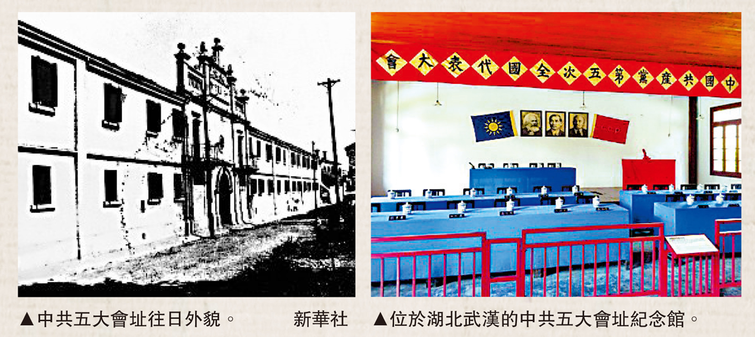 　　左圖：中共五大會址往日外貌。\新華社；右圖：位於湖北武漢的中共五大會址紀念館。