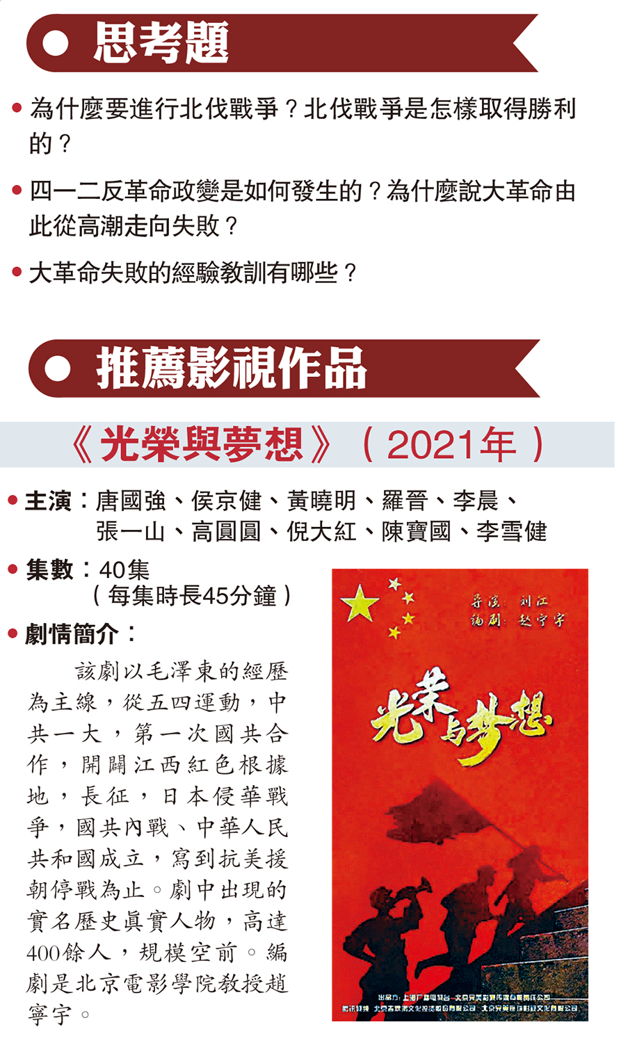 　　圖：《光榮與夢想》（2021年）