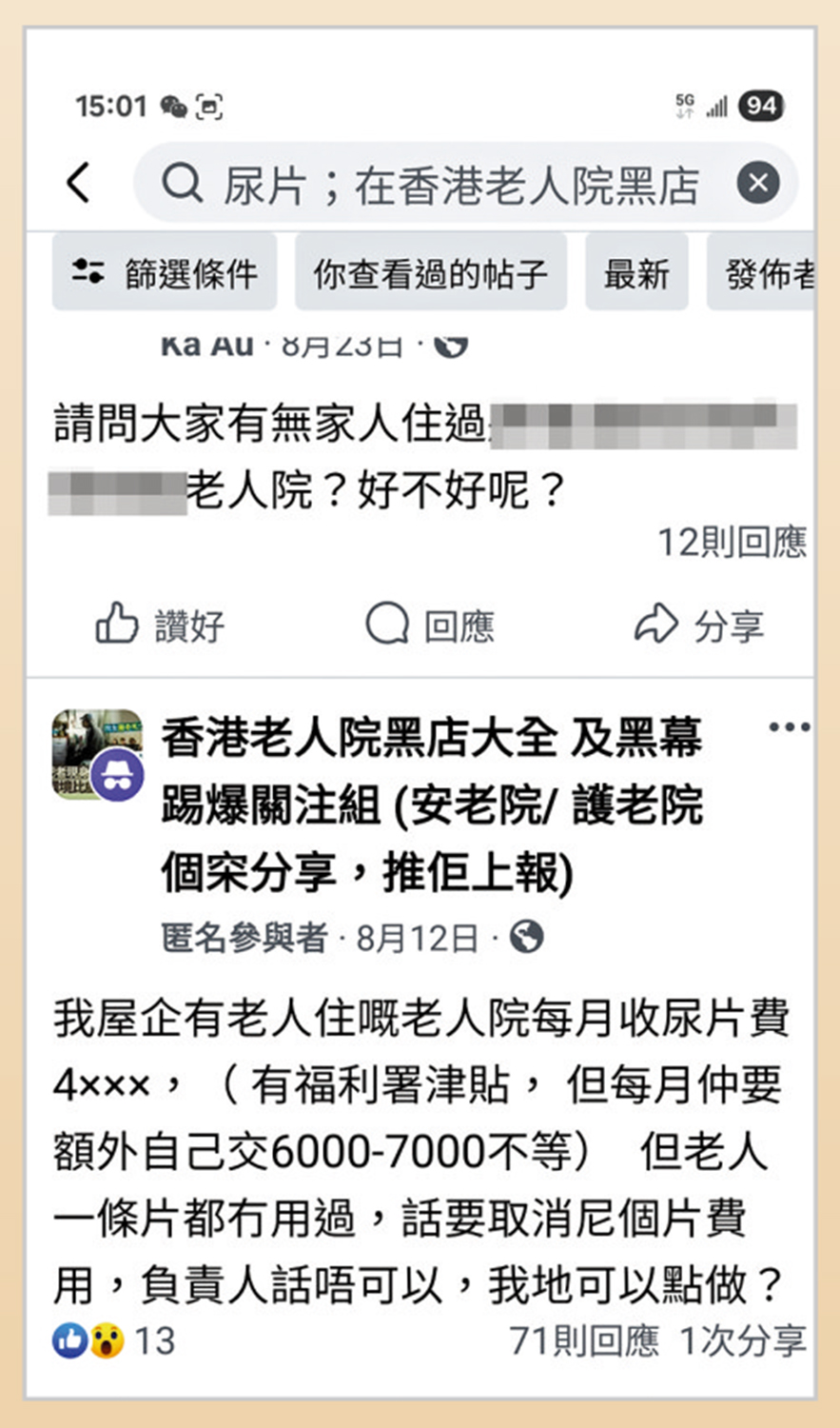 　　圖：有網民反映，有家人居住安老院舍，每月被收取4000多元的尿片錢。