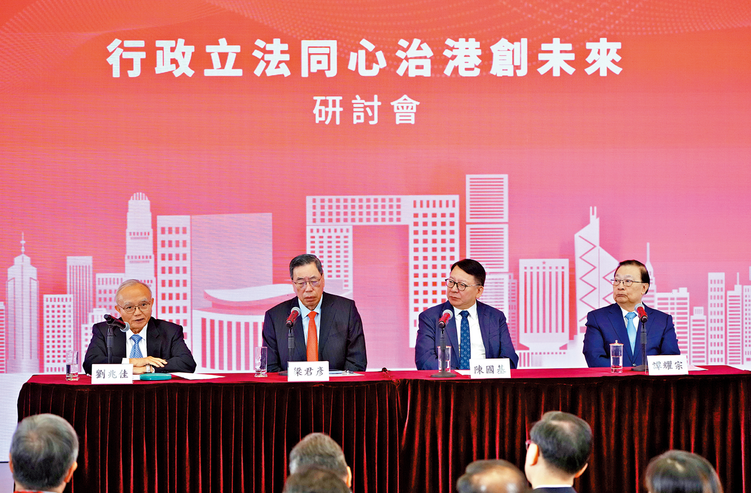 　　圖：「行政立法同心治港創未來」研討會昨日上午在政總舉行。政府司司長陳國基、立法會主席梁君彥、香港再出發大聯盟秘書長譚耀宗、全國港澳研究會顧問劉兆佳在會上發表專題演講。\大公報記者麥潤田攝