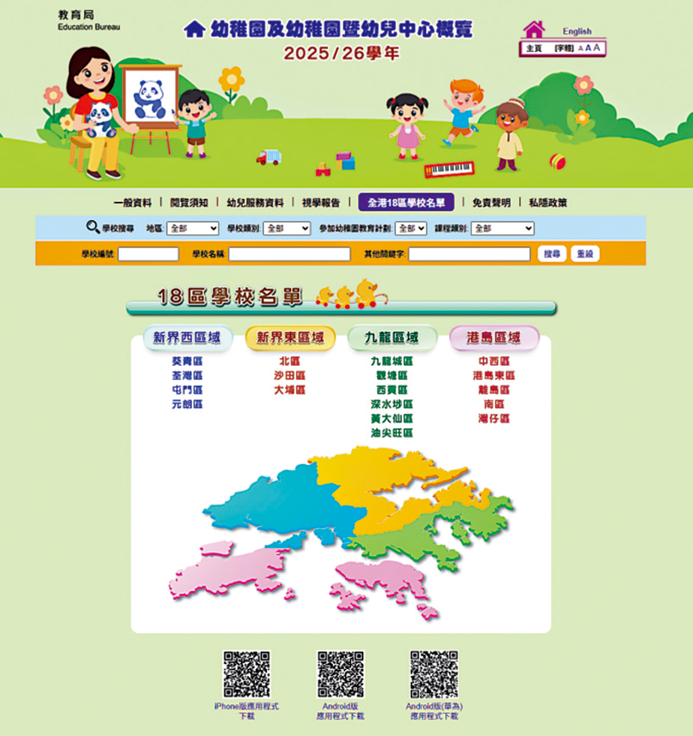 　　圖：《概覽》載列全港約九百七十間幼稚園基本資料。