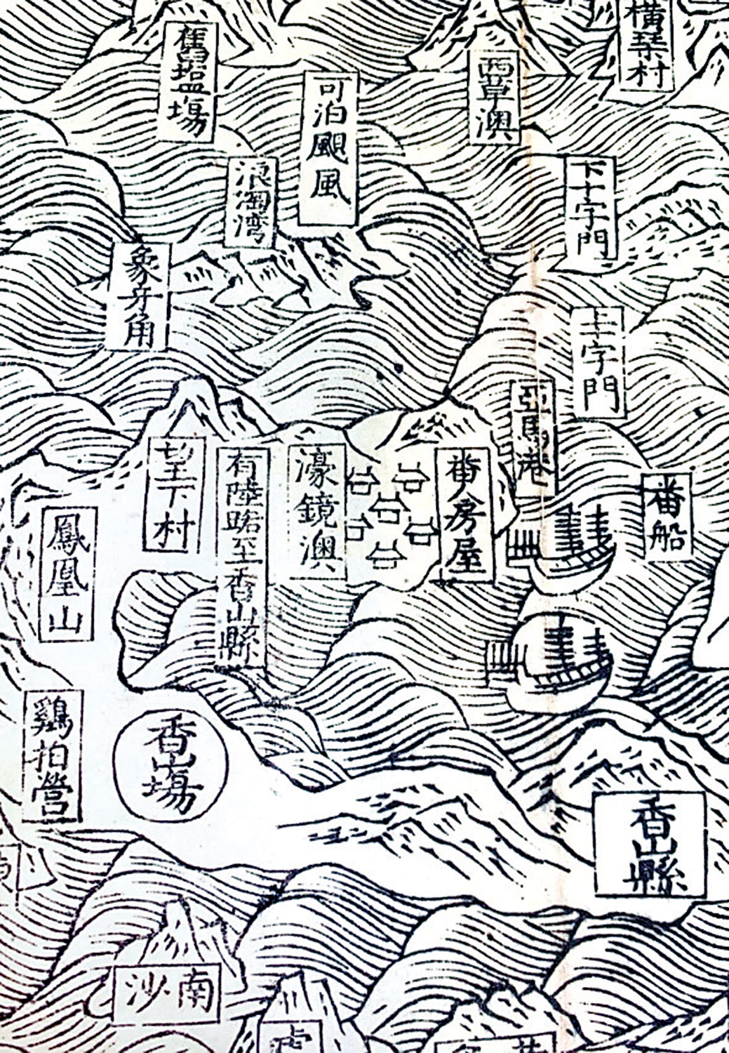 　　圖：《全海圖註》中國國家圖書館刻本中的澳門地區。