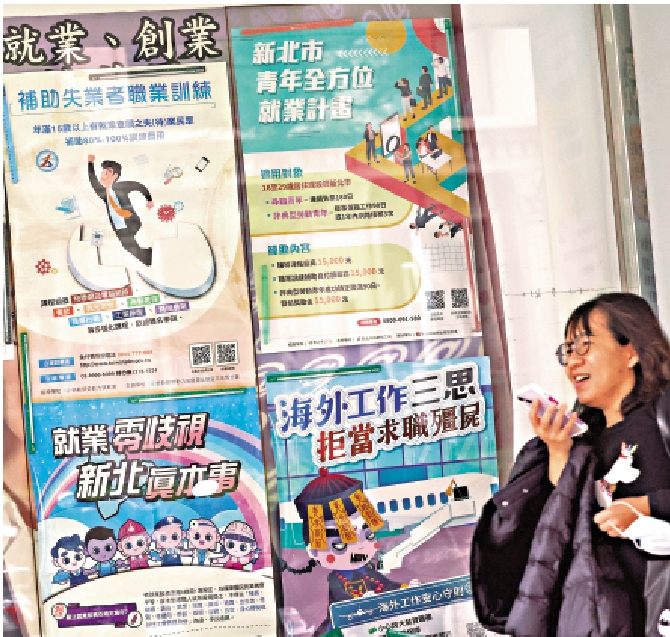 　　圖：台灣約一半打工族薪資不到4萬新台幣（約9760港元）。圖為台灣新北市就業站外的海報。/資料圖片