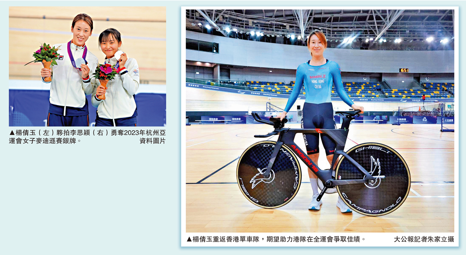 　　左圖：楊倩玉（左）夥拍李思穎（右）勇奪2023年杭州亞運會女子麥迪遜賽銀牌。\資料圖片；右圖：楊倩玉重返香港單車隊，期望助力港隊在全運會爭取佳績。\大公報記者朱家立攝