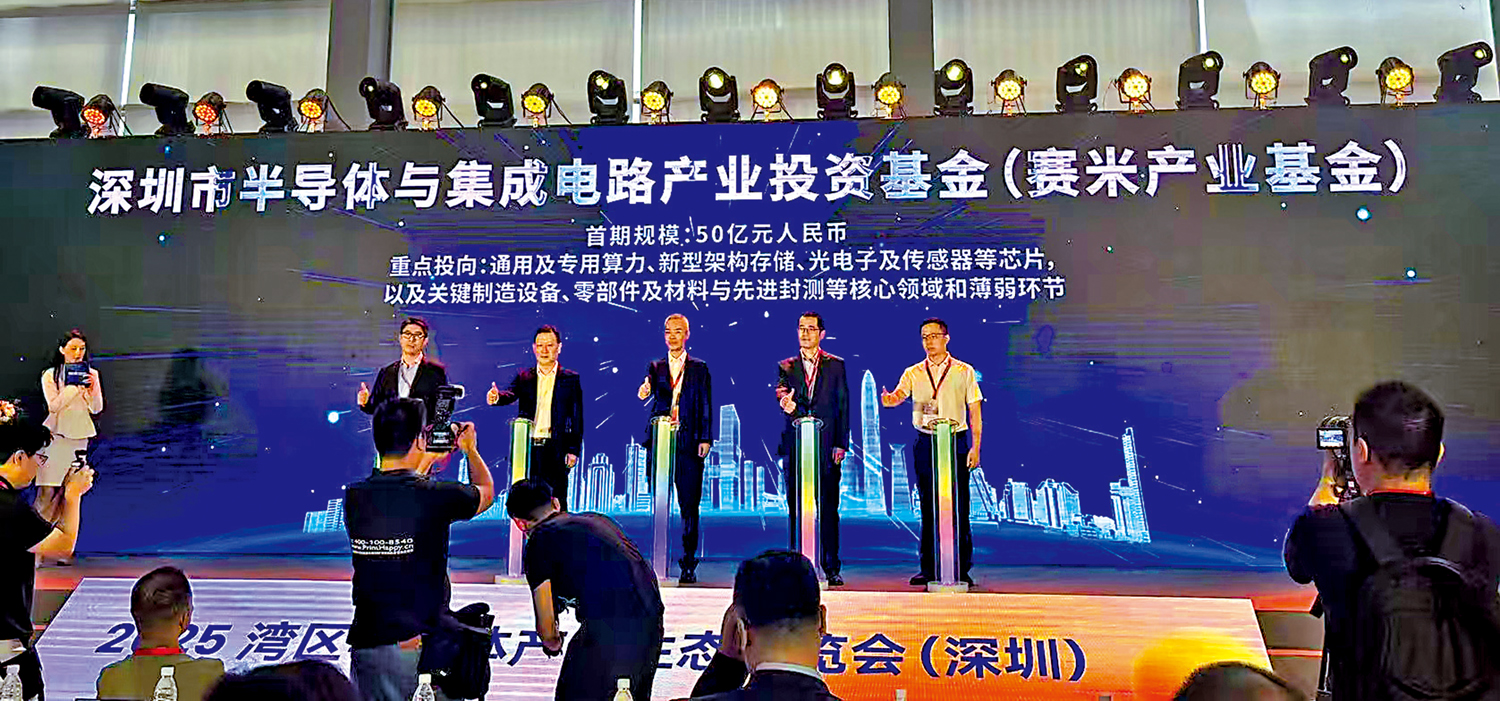 　　圖：深圳市半導體與集成電路產業投資基金一期正式揭牌，首期規模50億元人民幣。\大公報記者毛麗娟攝