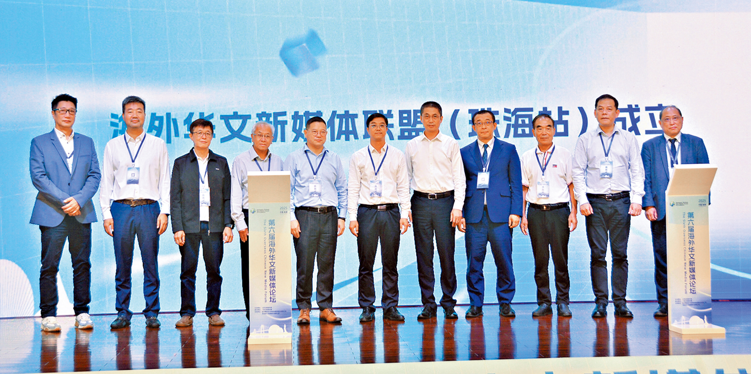 　　圖：第六屆海外華文新媒體論壇16日在珠海舉行。其間，海外華文新媒體聯盟（珠海站）成立，着力構建全球傳播網絡。\大公報記者方俊明攝