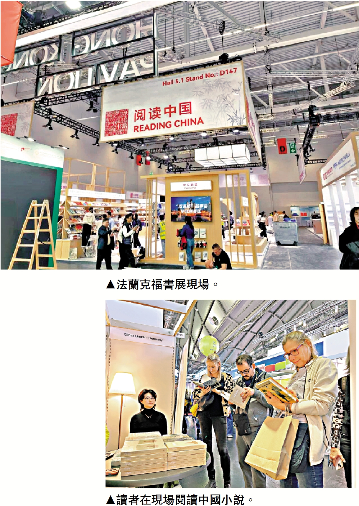 　　上圖：法蘭克福書展現場。下圖：讀者在現場閱讀中國小說。