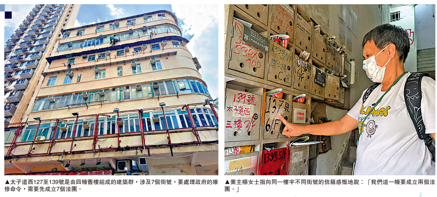 　　左圖：太子道西127至139號是由四幢舊樓組成的建築群，涉及7個街號，要處理政府的維修命令，需要先成立7個法團。右圖：業主楊女士指向同一樓宇不同街號的信箱感慨地說：「我們這一幢要成立兩個法團。」