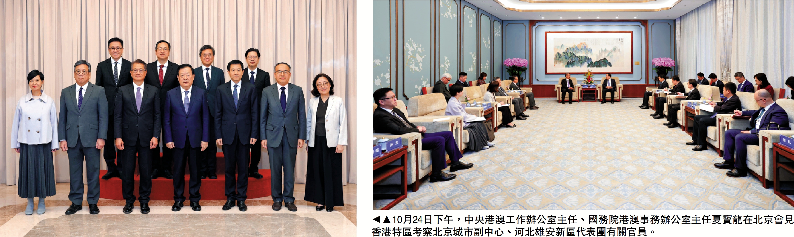 　　圖：10月24日下午，中央港澳工作辦公室主任、國務院港澳事務辦公室主任夏寶龍在北京會見香港特區考察北京城市副中心、河北雄安新區代表團有關官員。