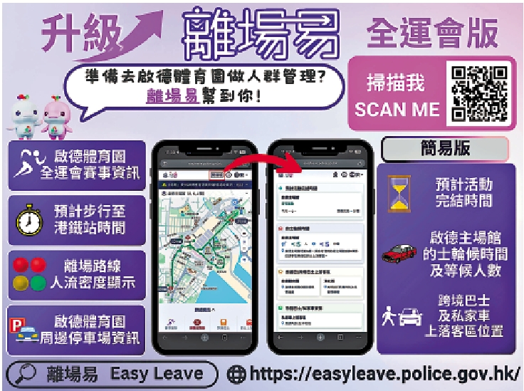 　　圖：「離場易」利用人工智能技術，實時提供各離場路線的預計步行時間，協助觀眾選擇最適合的離場路徑。