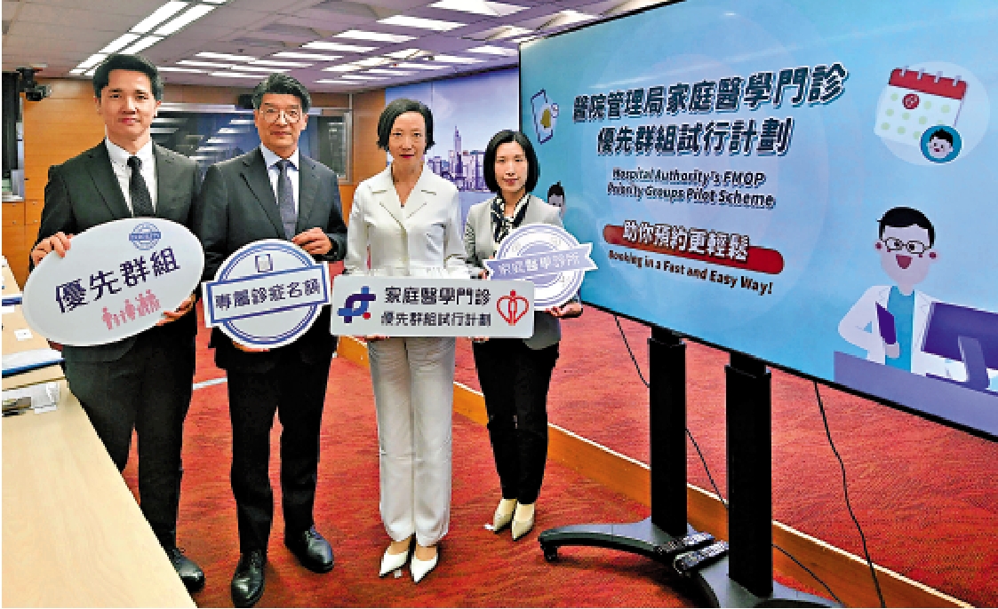 　　圖：政府將於11月4日起推出「家庭醫學門診優先群組試行計劃」。