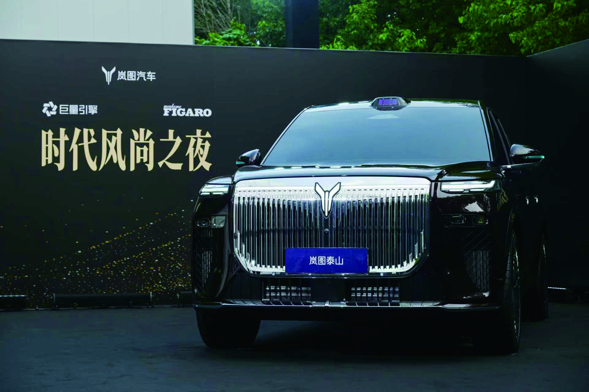 　　圖：2025年9月26日，嵐圖汽車在上海舉辦時代風尚之夜活動，發布天地鯤鵬2.0設計哲學並推出三款旗艦車型，其中嵐圖泰山與追光L同步開啟預訂