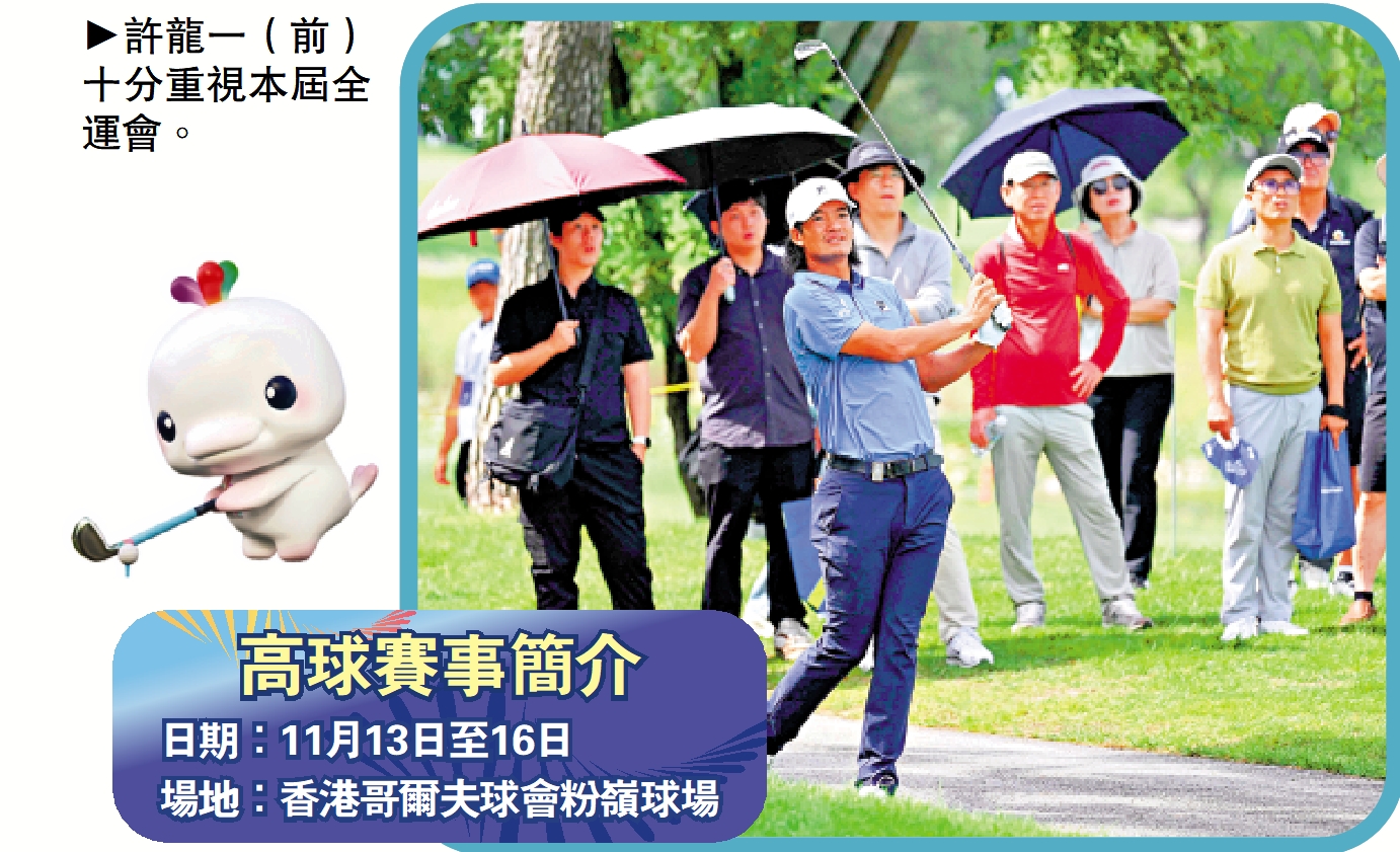 　　圖：許龍一（前）十分重視本屆全運會。