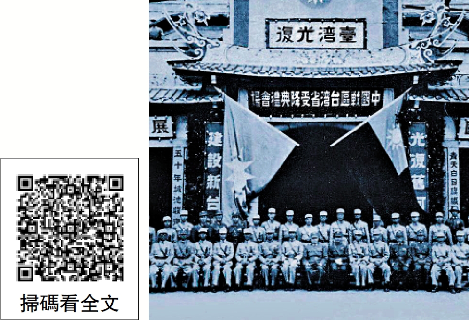 　　圖：1945年10月25日，中國戰區台灣省受降儀式在台北公會堂舉行。