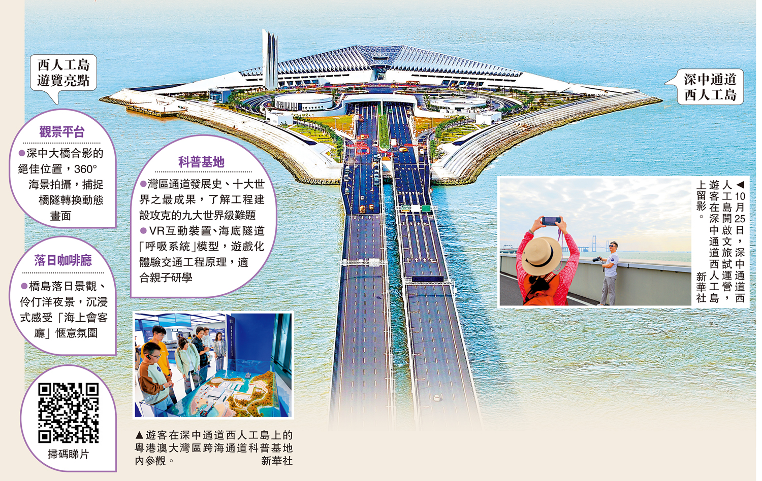 　　圖：深中通道西人工島文旅試運營