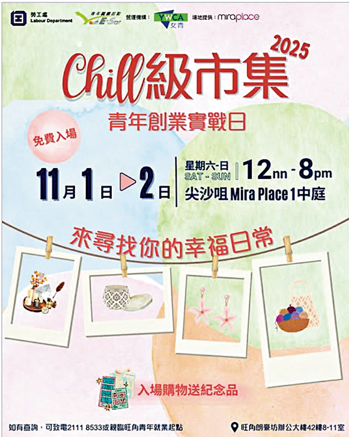 　　圖：「Chill級市集2025」於11月1日及2日舉行。