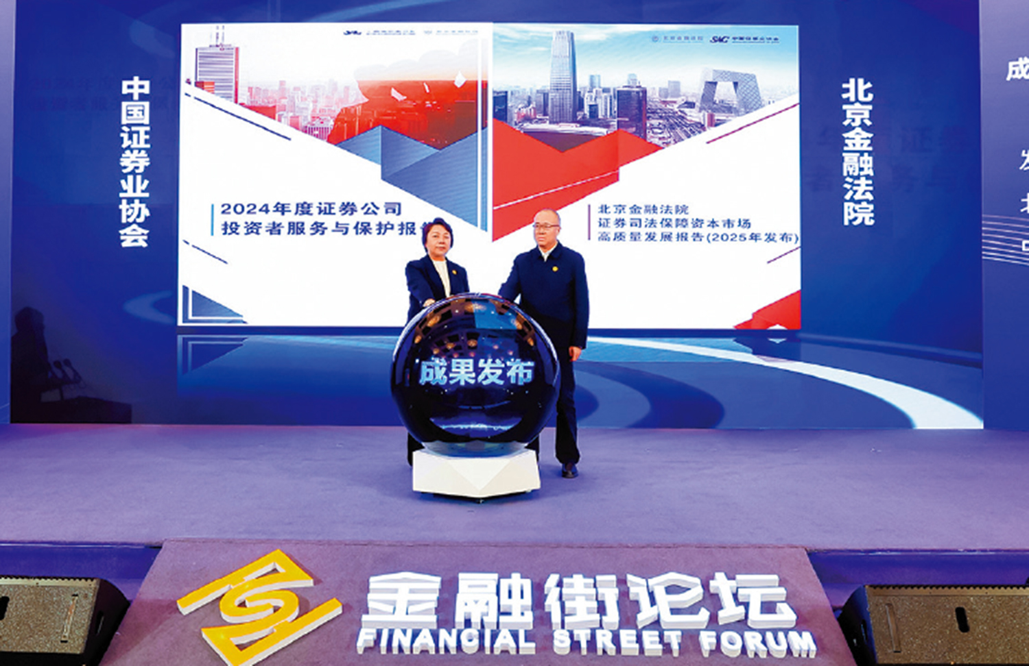 　　圖：2025金融街論壇年會金融法治平行論壇昨日發布《證券司法保障資本市場高質量發展報告》。