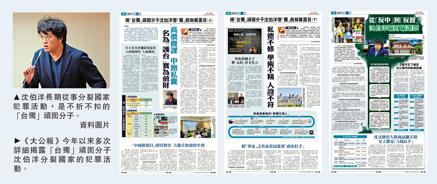 　　左圖：沈伯洋長期從事分裂國家犯罪活動，是不折不扣的「台獨」頑固分子。\資料圖片；右圖：《大公報》今年以來多次詳細揭露「台獨」頑固分子沈伯洋分裂國家的犯罪活動。