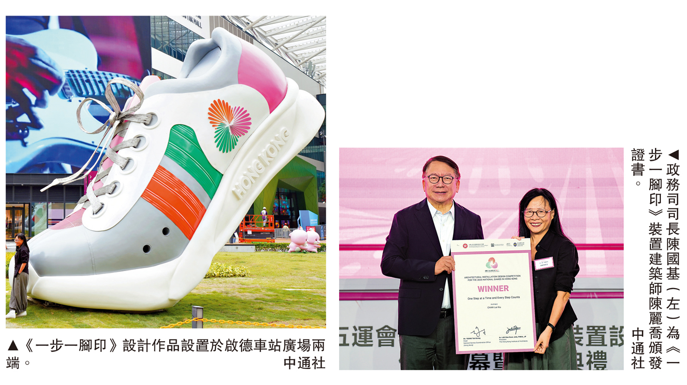 　　左圖：《一步一腳印》設計作品設置於啟德車站廣場兩端。右圖：政務司司長陳國基（左）為《一步一腳印》裝置建築師陳麗喬頒發證書。\中通社