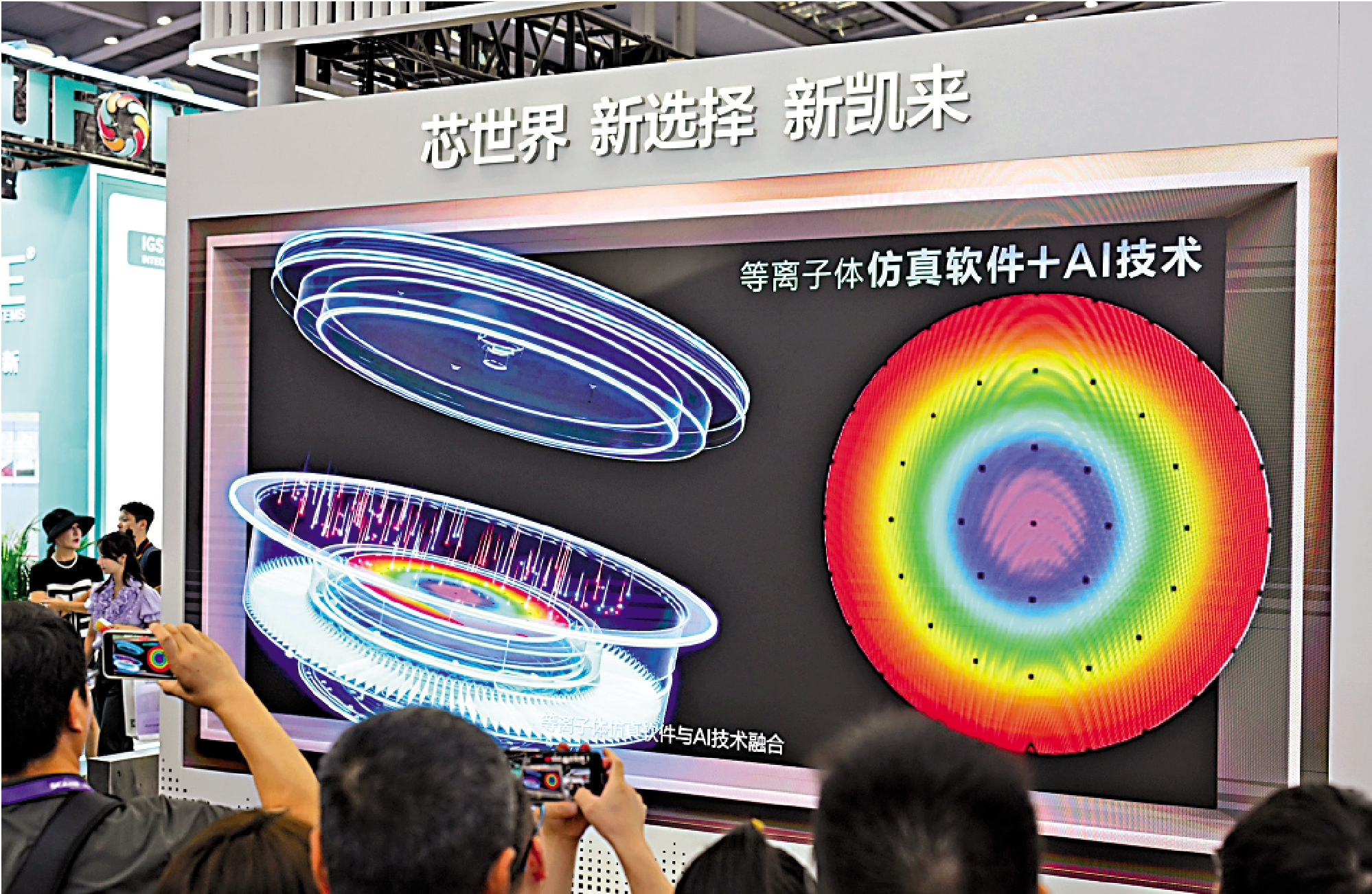 　　圖：《建議》提出，加強原始創新和關鍵核心技術攻關。圖為在深圳舉辦的2025灣區半導體產業生態博覽會（簡稱「灣芯展」）上引人矚目的半導體設備企業新凱來的展位。\中通社