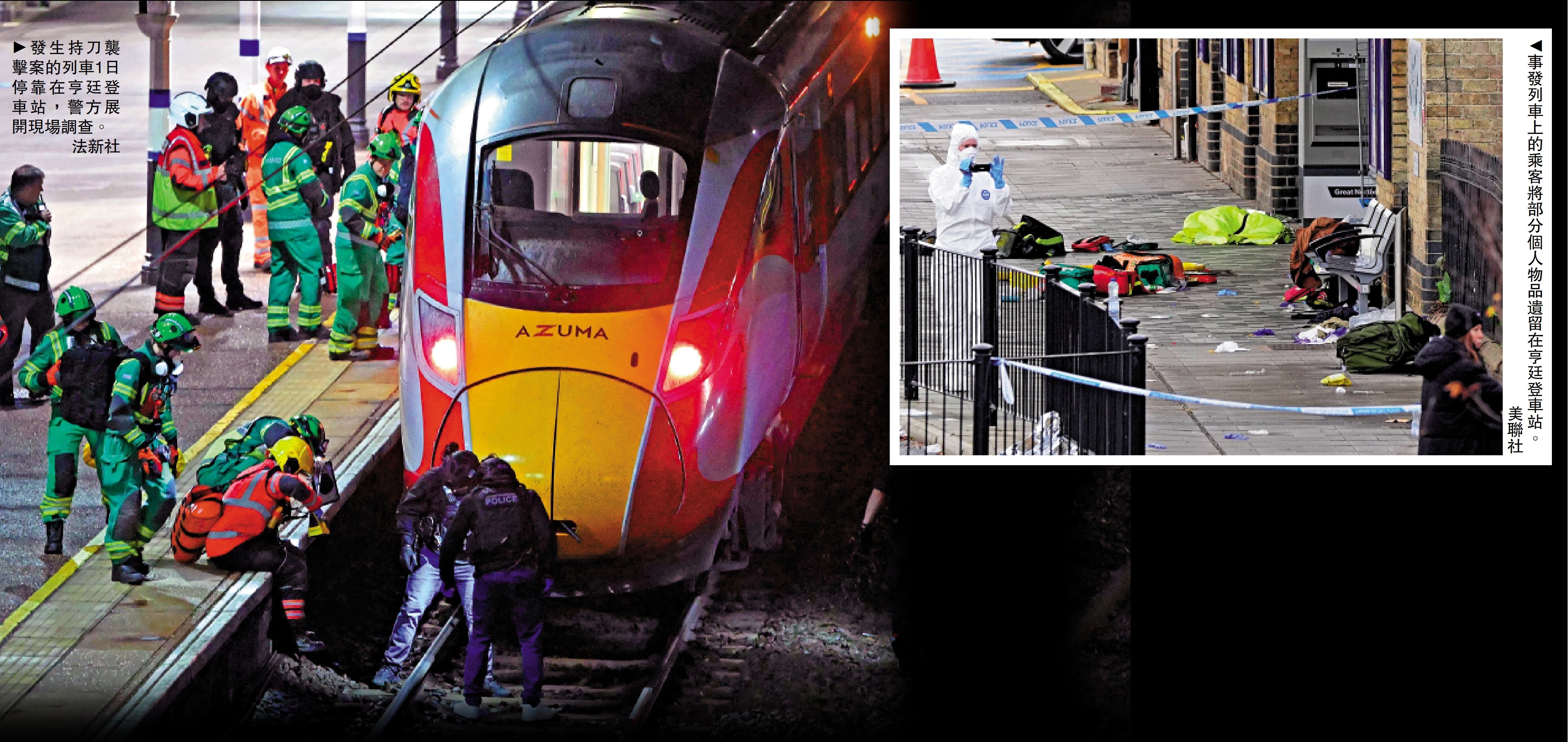 　　左圖：發生持刀襲擊案的列車1日停靠在亨廷登車站，警方展開現場調查。\法新社；右圖：事發列車上的乘客將部分個人物品遺留在亨廷登車站。\美聯社