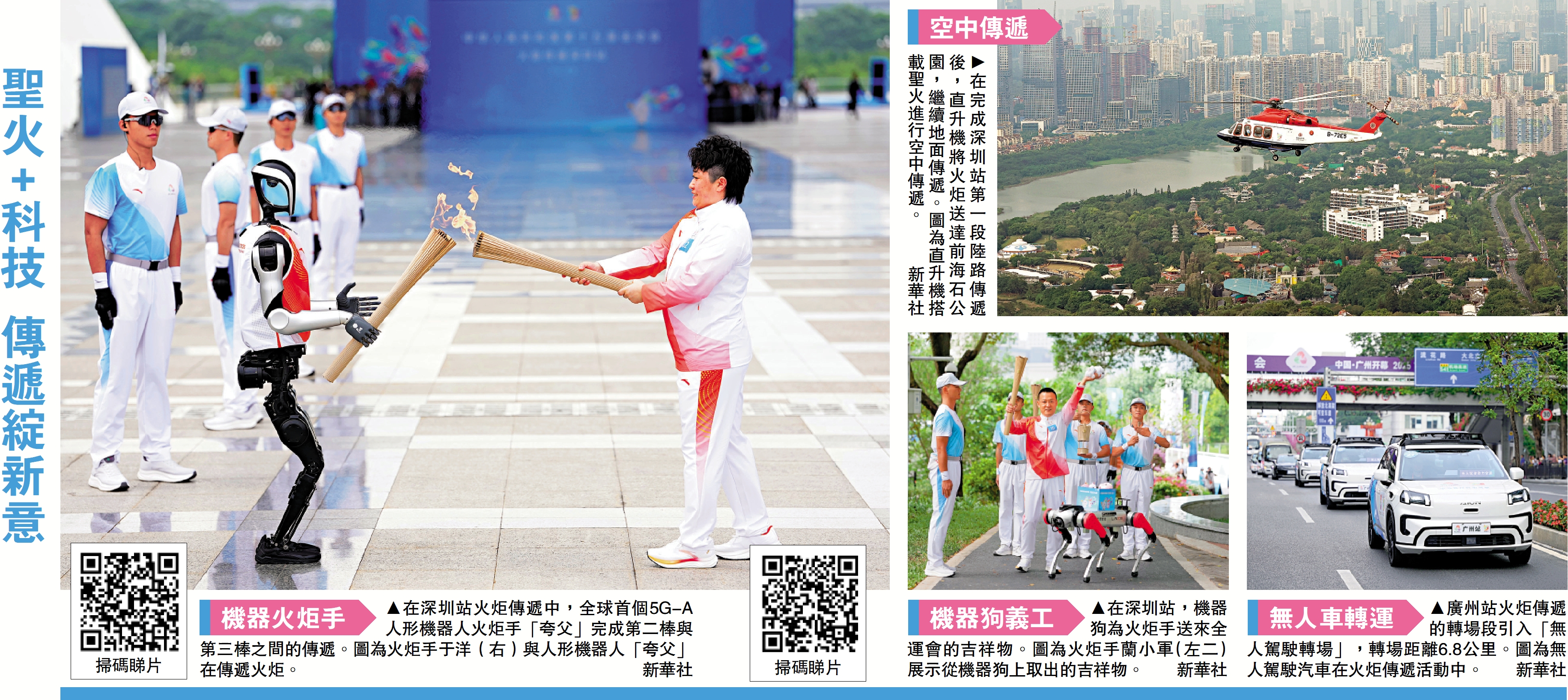 第十五屆全國運動會倒數6日/穗深火炬傳遞 創新「海陸空」聯動 - 大公報