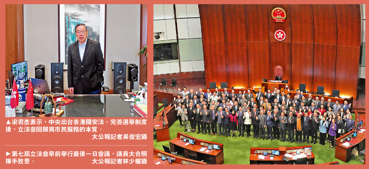 　　左圖：梁君彥表示，中央出台香港國安法、完善選舉制度後，立法會回歸為市民服務的本質。\大公報記者吳俊宏攝；右圖：第七屆立法會早前舉行最後一日會議，議員大合照揮手致意。\大公報記者林少權攝