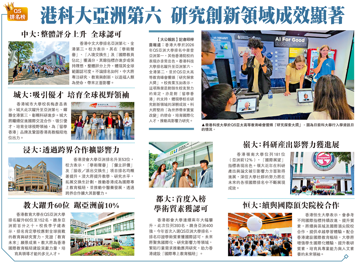 　　圖：香港科技大學於QS亞太高等教育峰會獲頒「研究探索大獎」。圖為日前科大舉行入學資訊日的情況。