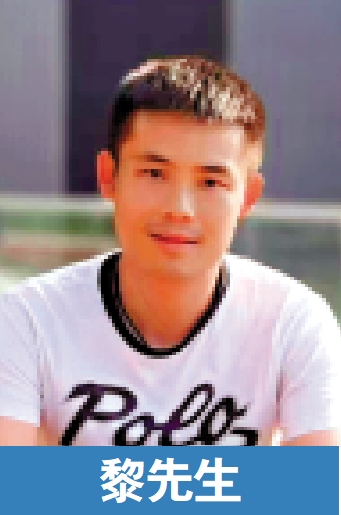 　　圖：黎先生