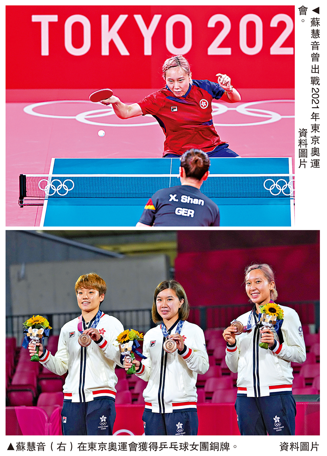 　　上圖：蘇慧音曾出戰2021年東京奧運會。下圖：蘇慧音（右）在東京奧運會獲得乒乓球女團銅牌。\資料圖片