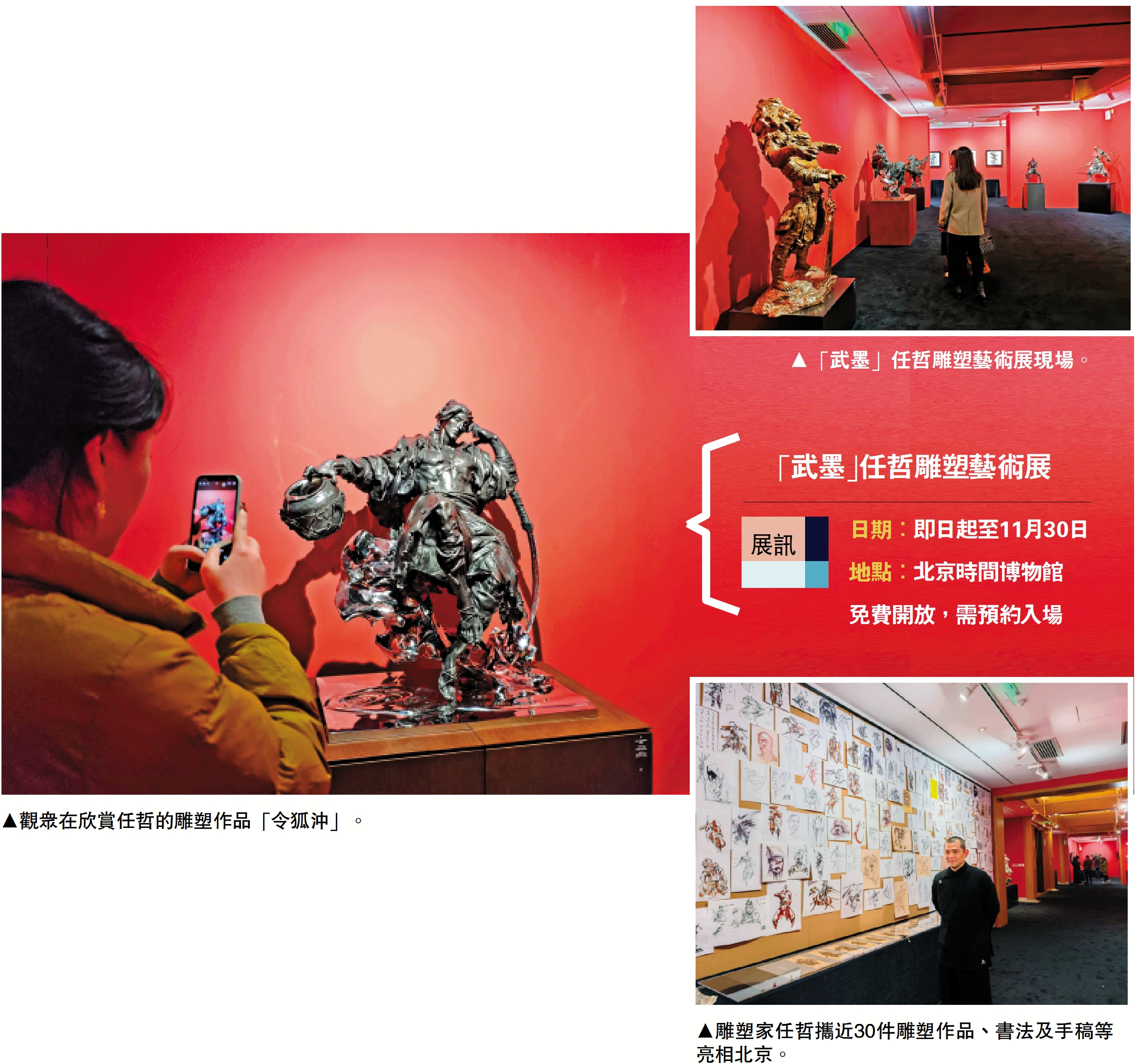 塑造歷史人物和金庸武俠等形象 「武墨」任哲雕塑藝術展亮相北京 - 大公報