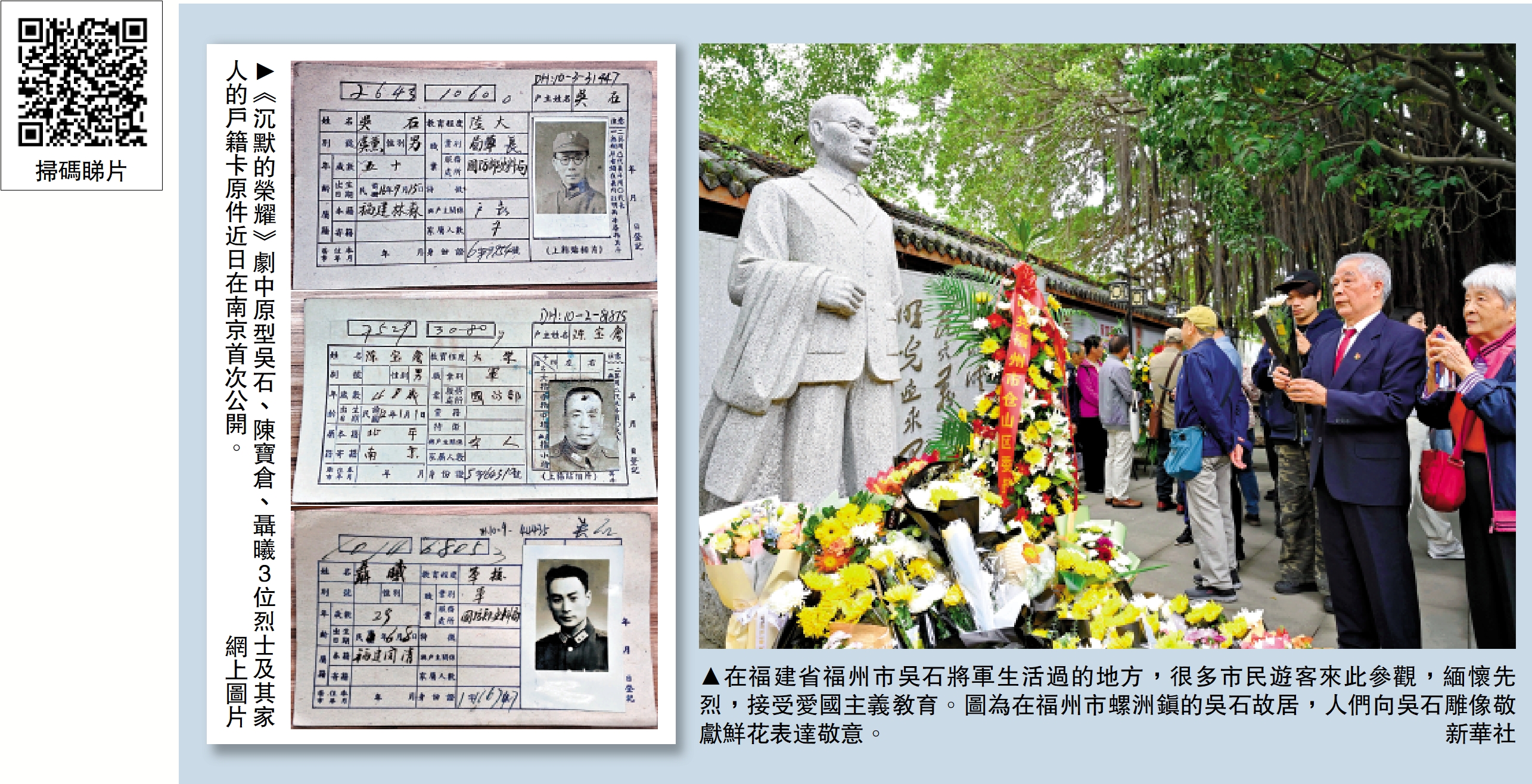 南京首次公開吳石等英烈戶籍卡 - 大公報