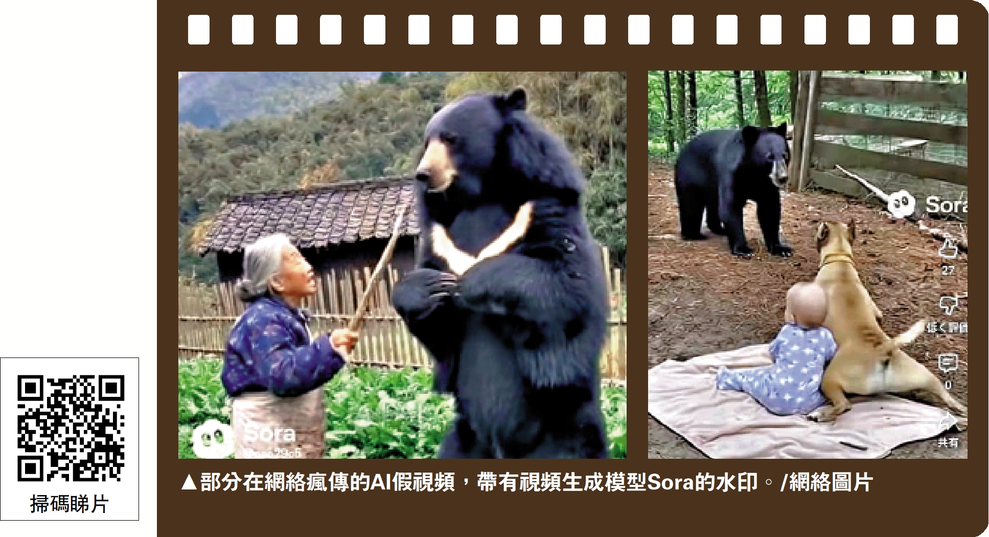 　　圖：部分在網絡瘋傳的AI假視頻，帶有視頻生成模型Sora的水印。/網絡圖片