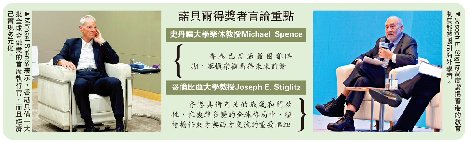 　　左圖：Michael Spence表示，香港具備一大批全球金融業的首席執行官，而且經濟已實現多元化。右圖：Joseph E. Stiglitz高度讚揚香港的教育制度能夠吸引海外學者。