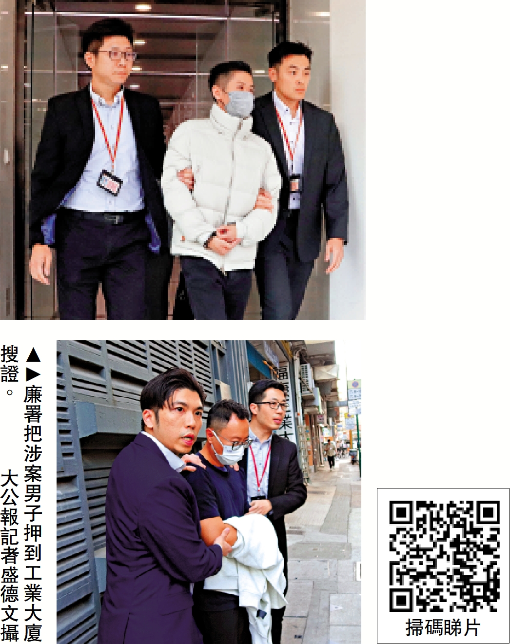 　　圖：廉署把涉案男子押到工業大廈搜證。\大公報記者盛德文攝